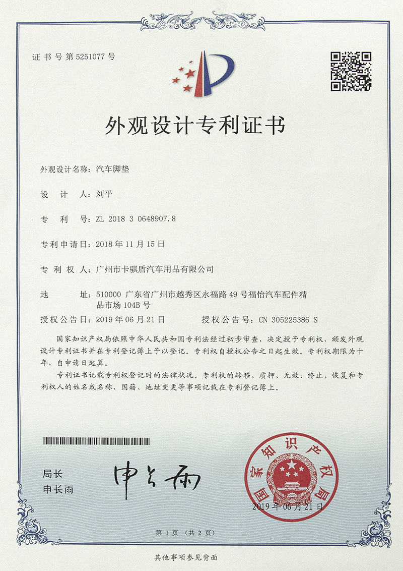 Design Patent Certificate for Automotive Floor Mats